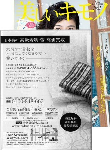 美しいキモノ 2016春号