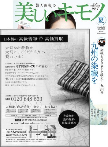 美しいキモノ 2016夏号