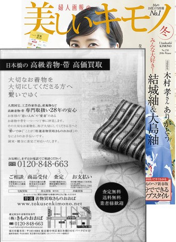 美しいキモノ 2016冬号