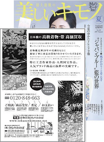 美しいキモノ 2017夏号