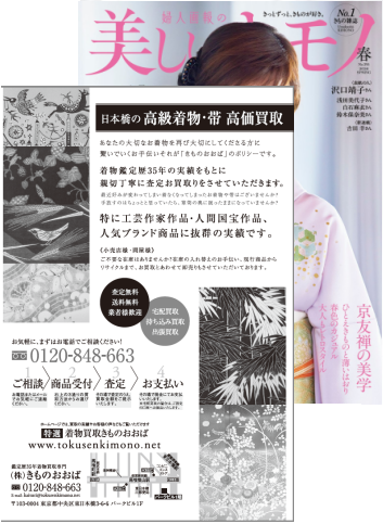 美しいキモノ　2026春