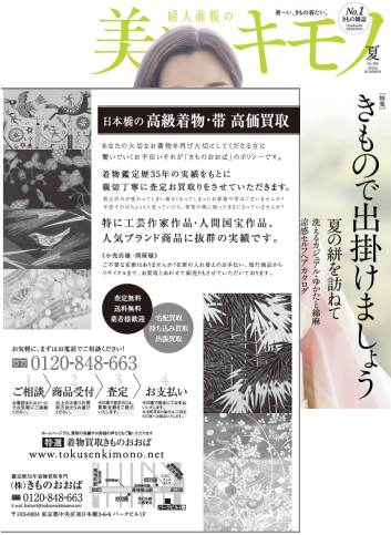 美しいキモノ 2026夏